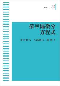 ＯＤ＞確率偏微分方程式 岩波オンデマンドブックス