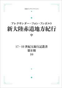 ＯＤ＞新大陸赤道地方紀行 〈中〉 岩波オンデマンドブックス　１７．１８世紀大旅行記叢書〔第２期