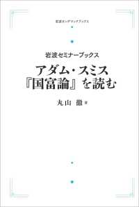 ＯＤ＞アダム・スミス『国富論』を読む 岩波オンデマンドブックス　岩波セミナーブックス