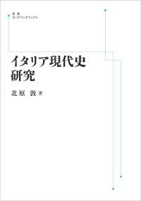 ＯＤ＞イタリア現代史研究 岩波オンデマンドブックス
