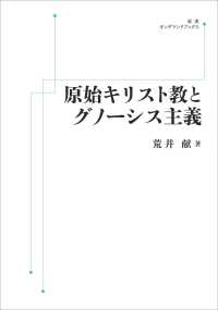 ＯＤ＞原始キリスト教とグノーシス主義 岩波オンデマンドブックス
