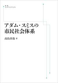 ＯＤ＞アダム・スミスの市民社会体系 岩波オンデマンドブックス