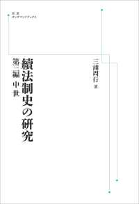 續法制史の〓究　第三編　中世 岩波オンデマンドブックス （オンデマンド版）