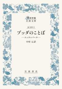 ブッダのことば - スッタニパータ 大活字版岩波文庫