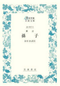 孫子 大活字版岩波文庫青　２０７－　１