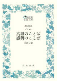 ブッダの真理のことば感興のことば 大活字版岩波文庫青　３０２－　１
