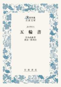 五輪書 大活字版岩波文庫