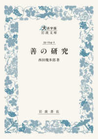 善の研究 大活字版岩波文庫