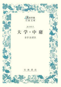 大学・中庸 大活字版岩波文庫