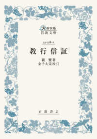 教行信証 大活字版岩波文庫