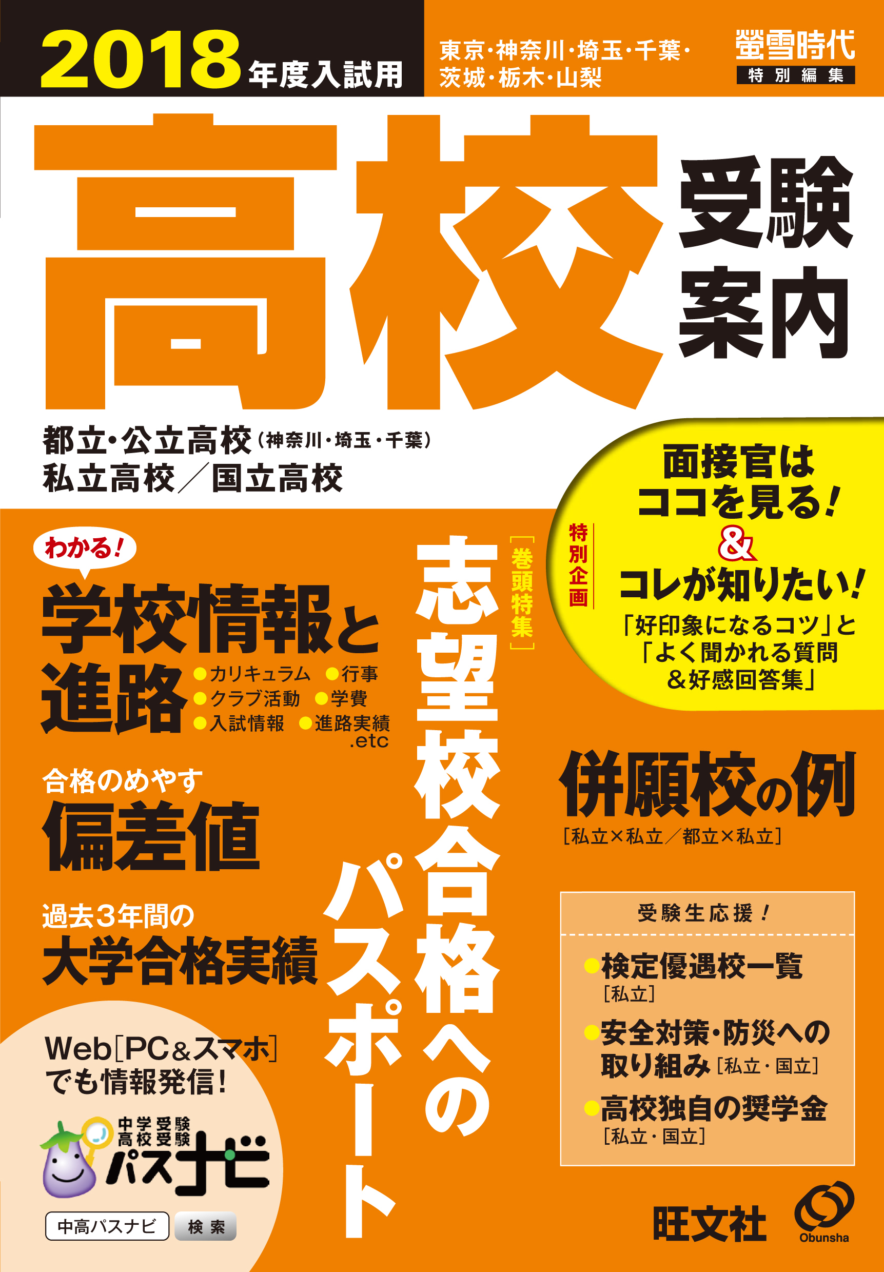 高校受験案内〈２０１８年度入試用〉