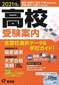 高校受験案内〈２０２１年度入試用〉