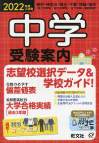 中学受験案内〈２０２２年度入試用〉