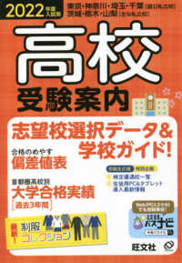 高校受験案内〈２０２２年度入試用〉