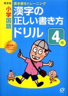 小学国語漢字の正しい書き方ドリル４年 - 書き順をトレーニング