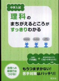 中学入試理科のまちがえるところがすっきりわかる