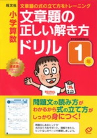 小学算数文章題の正しい解き方ドリル１年 - 文章題の式の立て方をトレーニング