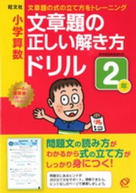 小学算数文章題の正しい解き方ドリル２年 - 文章題の式の立て方をトレーニング