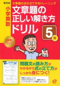 小学算数文章題の正しい解き方ドリル５年 - 文章題の式の立て方をトレーニング