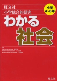 小学総合的研究わかる社会