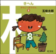 かんじのぼうけん〈３〉きへん