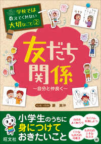 友だち関係 〈自分と仲良く〉 学校では教えてくれない大切なこと