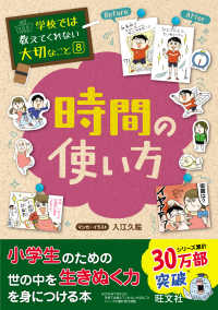 時間の使い方 学校では教えてくれない大切なこと