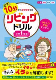 まずは１０分から学習習慣づけリビングドリル小学１年生