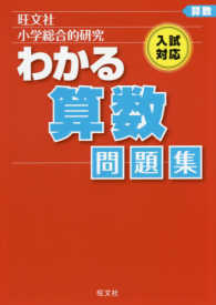 小学総合的研究わかる算数問題集