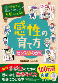 感性の育て方 - センスをみがく 学校では教えてくれない大切なこと