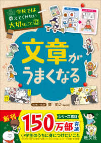 文章がうまくなる 学校では教えてくれない大切なこと