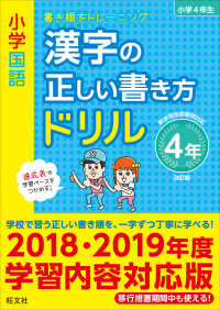 小学国語漢字の正しい書き方ドリル４年 旺文社 紀伊國屋書店ウェブストア オンライン書店 本 雑誌の通販 電子書籍ストア
