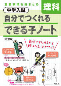 中学入試自分でつくれるできる子ノート理科 - 重要事項を総まとめ （改訂版）