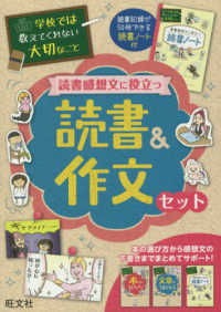 読書感想文に役立つ読書＆作文セット 学校では教えてくれない大切なこと