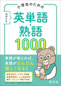 小学生のためのおぼえる英単語・熟語１０００