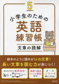 小学生のための英語練習帳 〈５〉 文章の読解