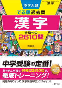 中学入試でる順過去問　漢字合格への２６１０問 （４訂版）