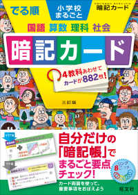 でる順小学校まるごと暗記カード ［バラエティ］ （三訂版）