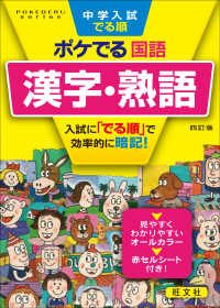 中学入試でる順ポケでる国語　漢字・熟語 （四訂版）