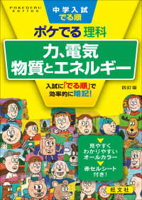 中学入試でる順ポケでる理科　力、電気、物質とエネルギー （四訂版）