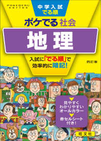 中学入試でる順ポケでる社会　地理 （四訂版）