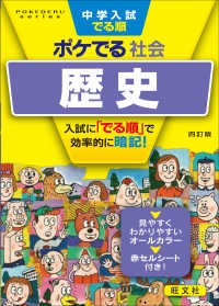 中学入試でる順ポケでる社会　歴史 （四訂版）