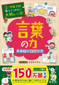 学校では教えてくれない大切なこと<br> 言葉の力―語彙で広がる世界