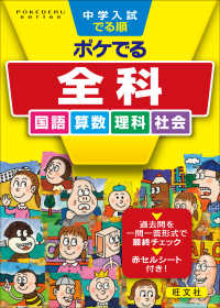 ＰＯＫＥＤＥＲＵ　ｓｅｒｉｅｓ<br> 中学入試でる順ポケでる全科 - 国語・算数・理科・社会
