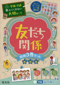 学校では教えてくれない大切なこと　友だち関係　特別３巻セット （新装版）