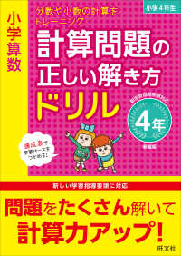 小学算数計算問題の正しい解き方ドリル４年 - 分数や小数の計算をトレーニング （新装版）