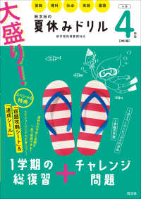 大盛り！夏休みドリル　小学４年生 - 算数・理科・社会・英語・国語 （改訂版）