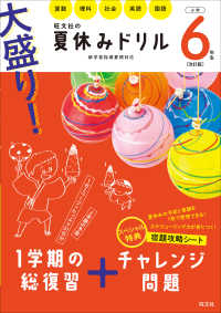 大盛り！夏休みドリル　小学６年生 - 算数・理科・社会・英語・国語 （改訂版）