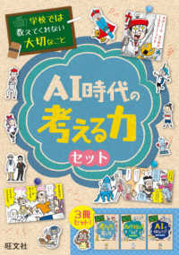 学校では教えてくれない大切なことＡＩ時代の考える力セット（全３冊 