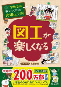 図工が楽しくなる 学校では教えてくれない大切なこと